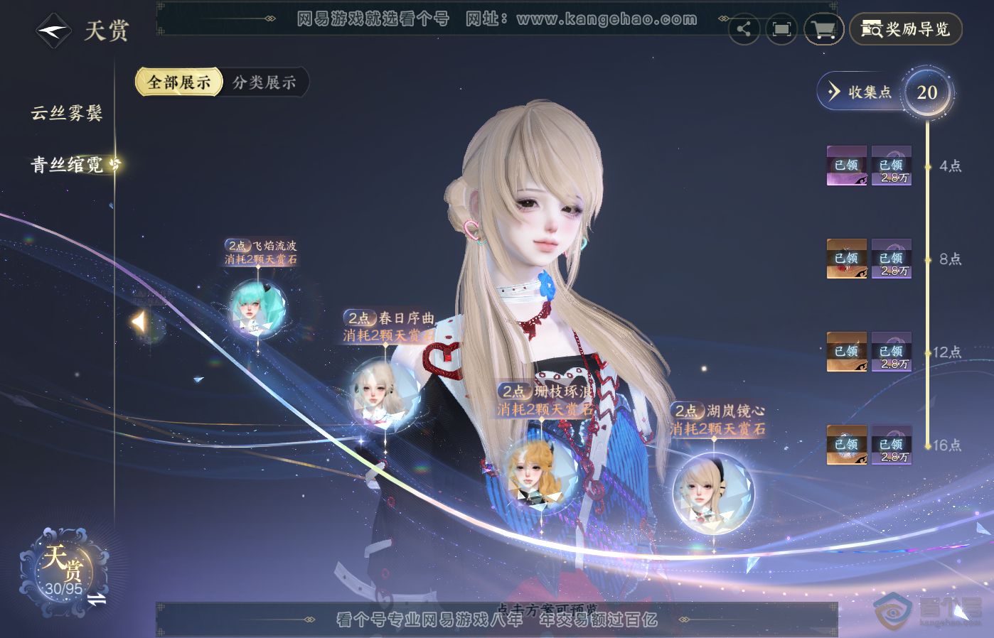 NSH39485逆水寒手游账号详情图17