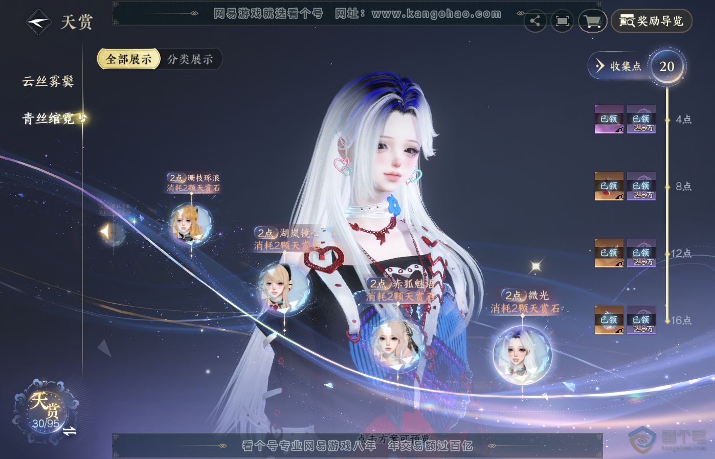 NSH39485逆水寒手游账号详情图19