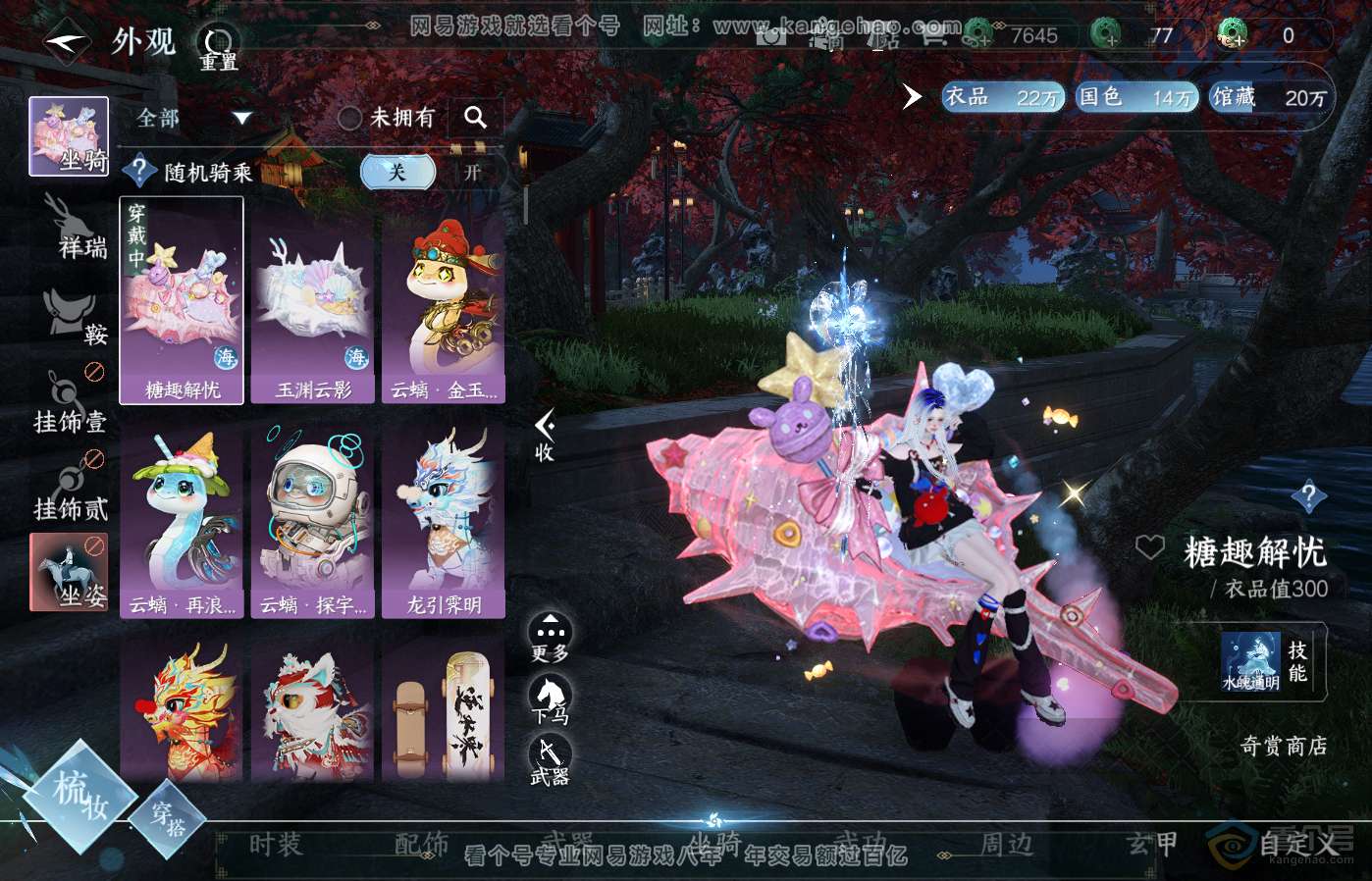 NSH39485逆水寒手游账号详情图21