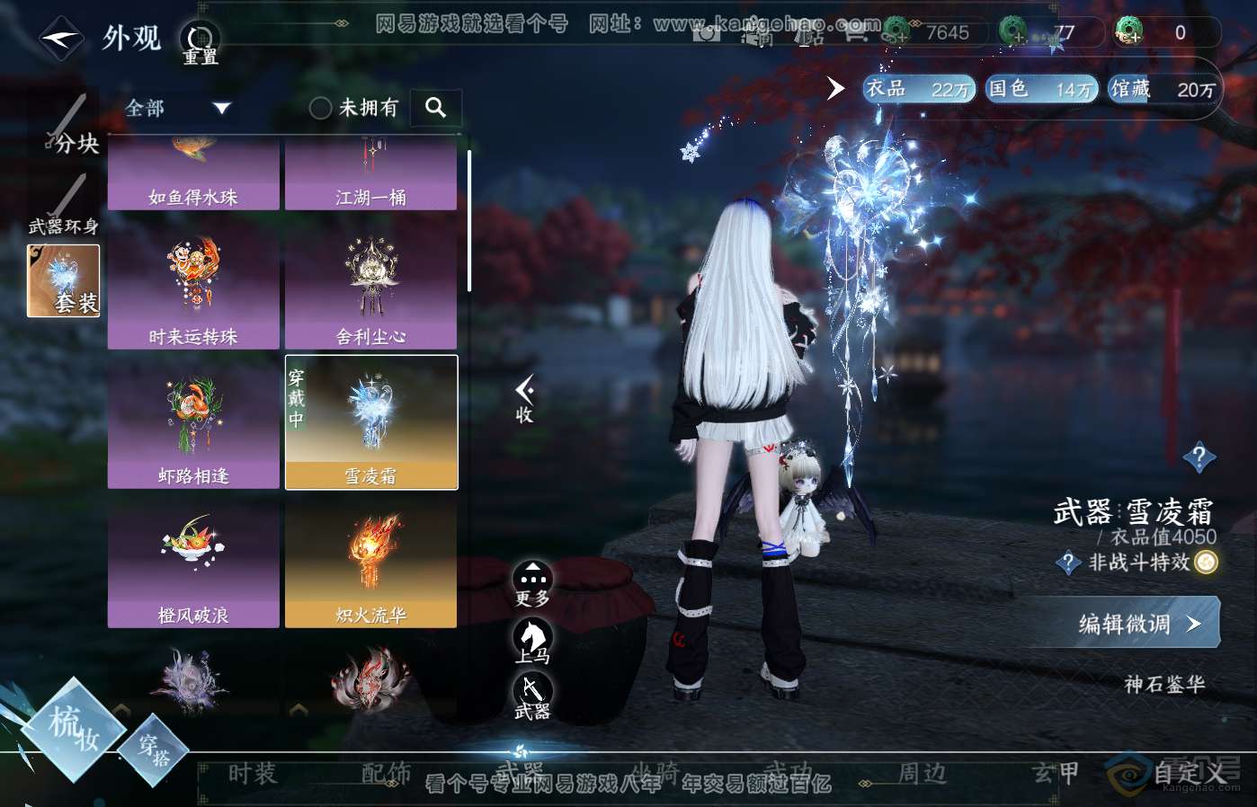 NSH39485逆水寒手游账号详情图20