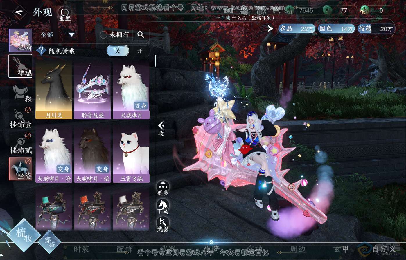 NSH39485逆水寒手游账号详情图22