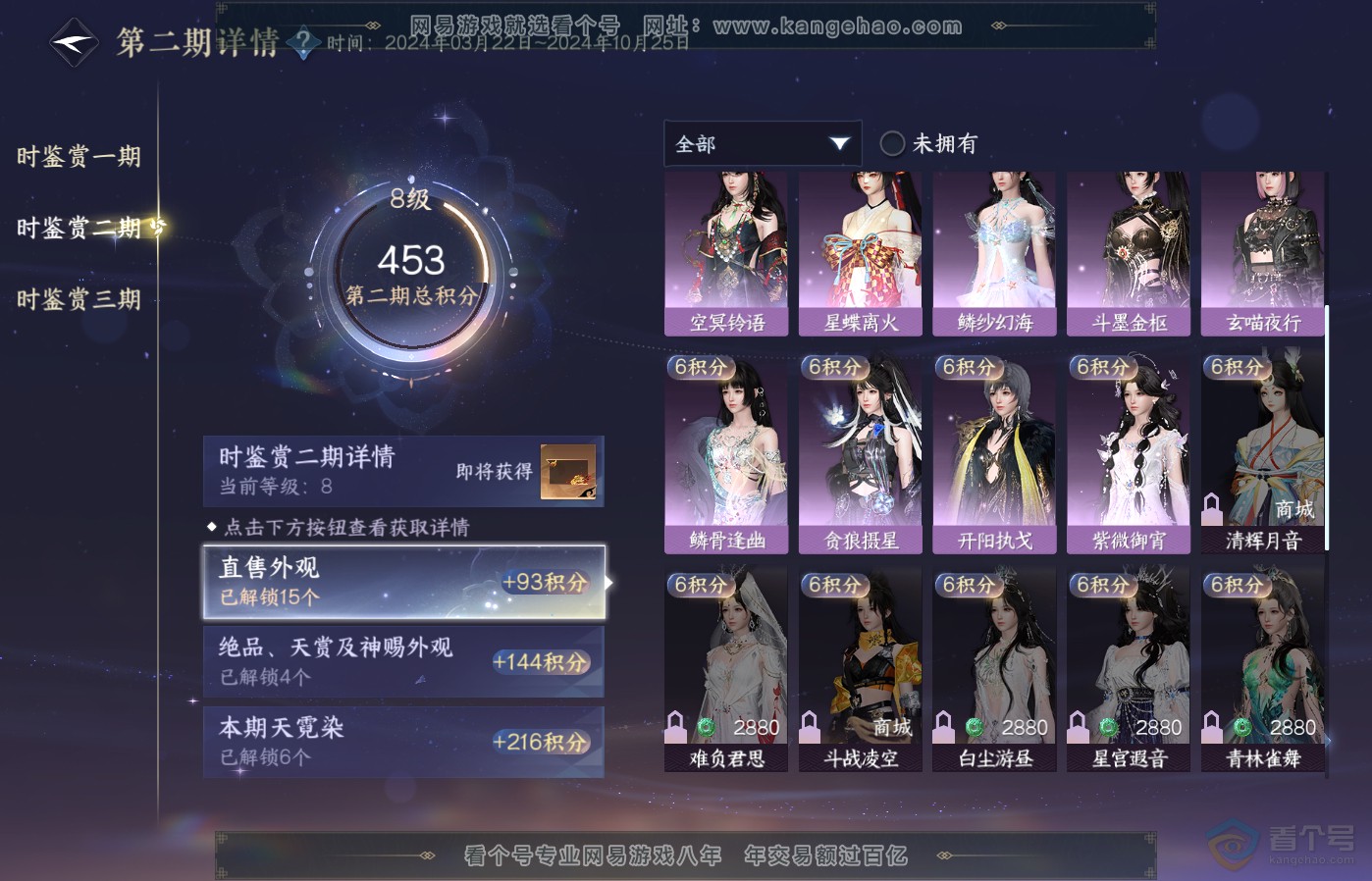NSH39485逆水寒手游账号详情图29