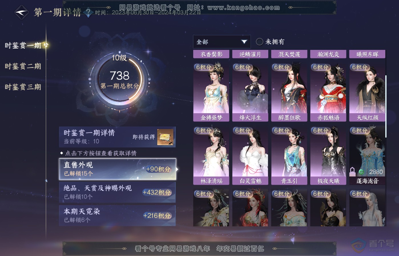 NSH39485逆水寒手游账号详情图27