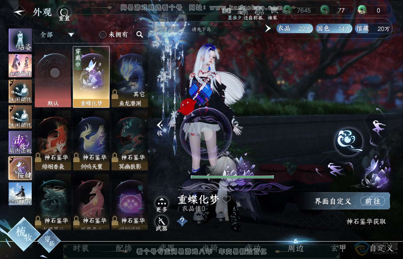 NSH39485逆水寒手游账号详情图24