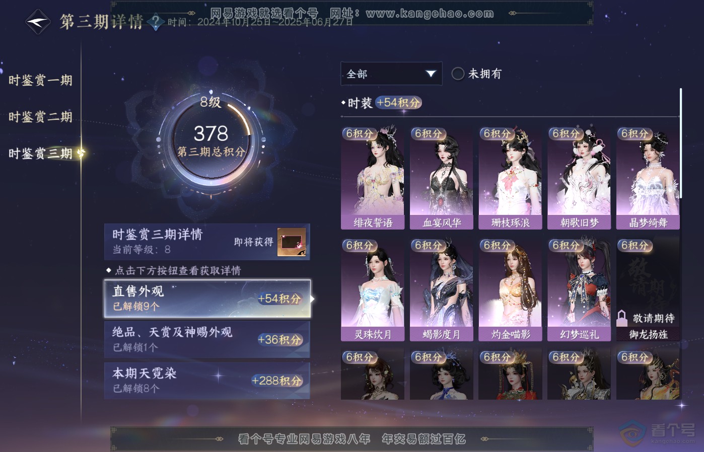NSH39485逆水寒手游账号详情图30