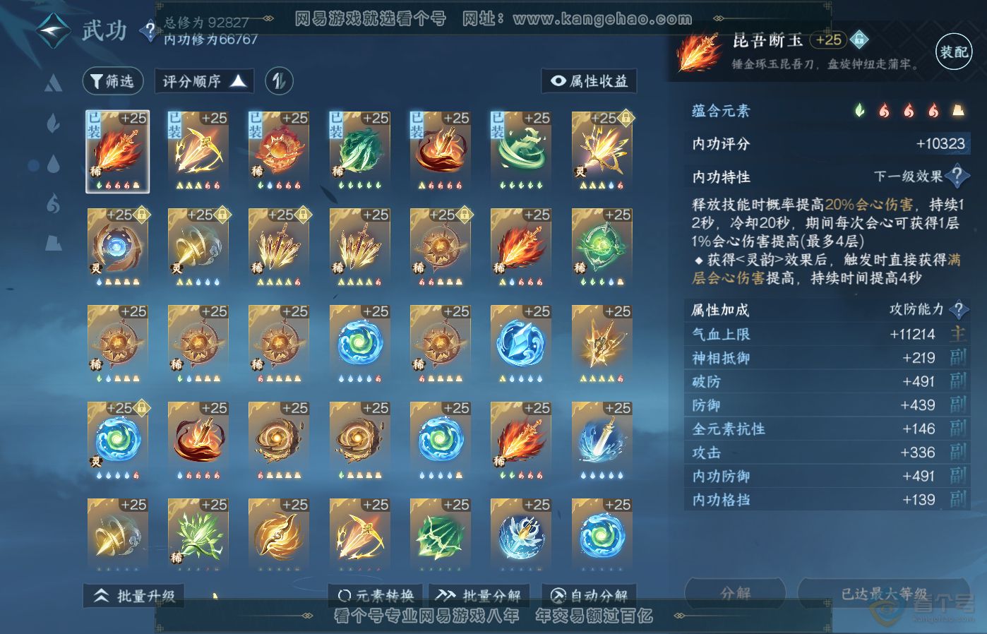 NSH39485逆水寒手游账号详情图33