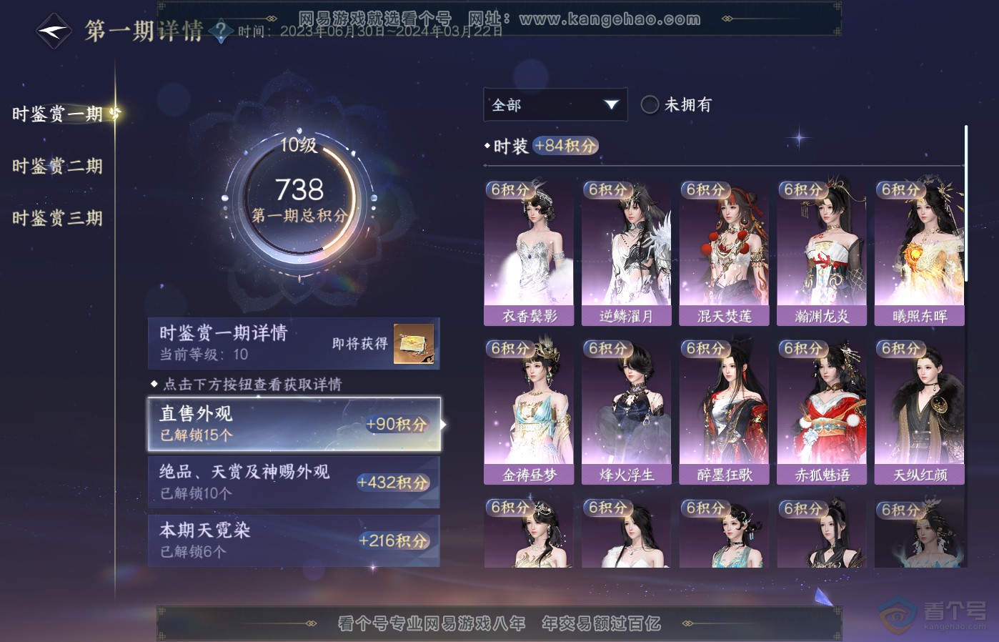 NSH39485逆水寒手游账号详情图26