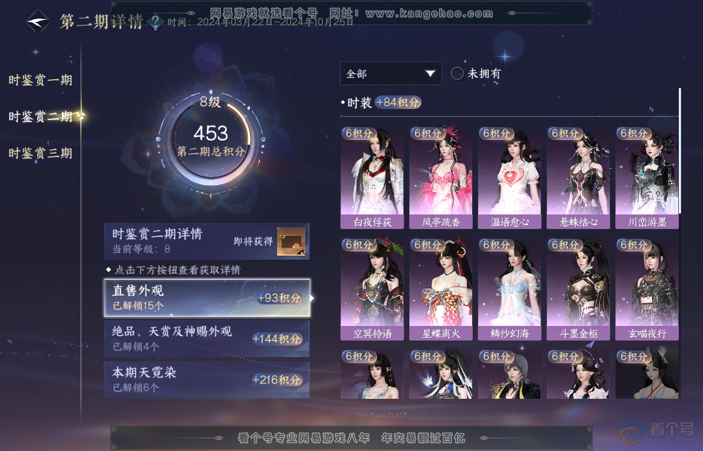 NSH39485逆水寒手游账号详情图28