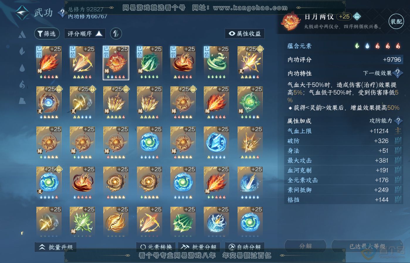 NSH39485逆水寒手游账号详情图35