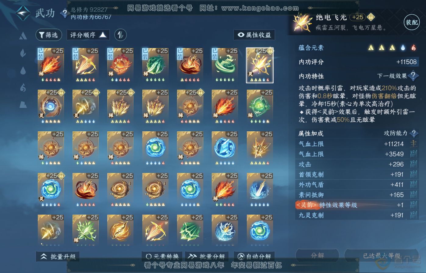 NSH39485逆水寒手游账号详情图36