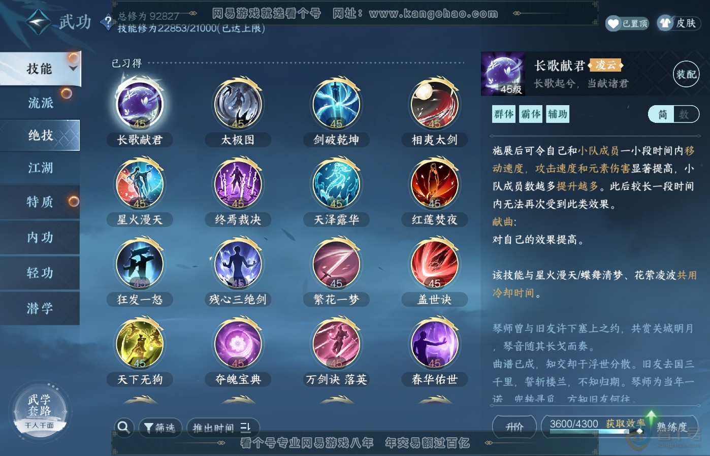 NSH39485逆水寒手游账号详情图31