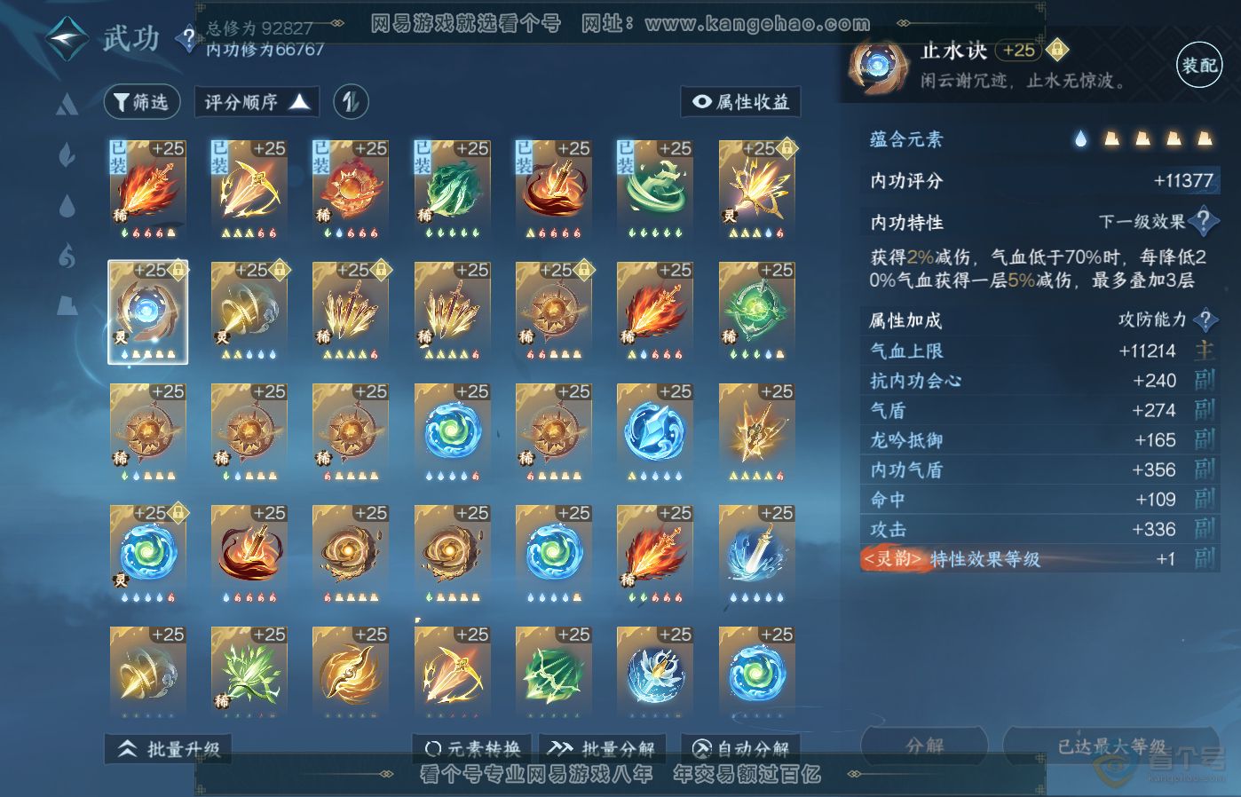 NSH39485逆水寒手游账号详情图37