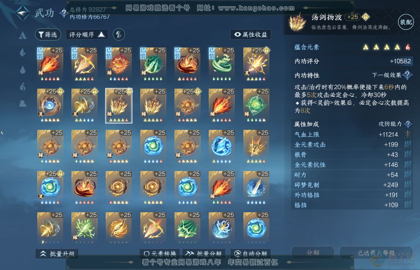 NSH39485逆水寒手游账号详情图39