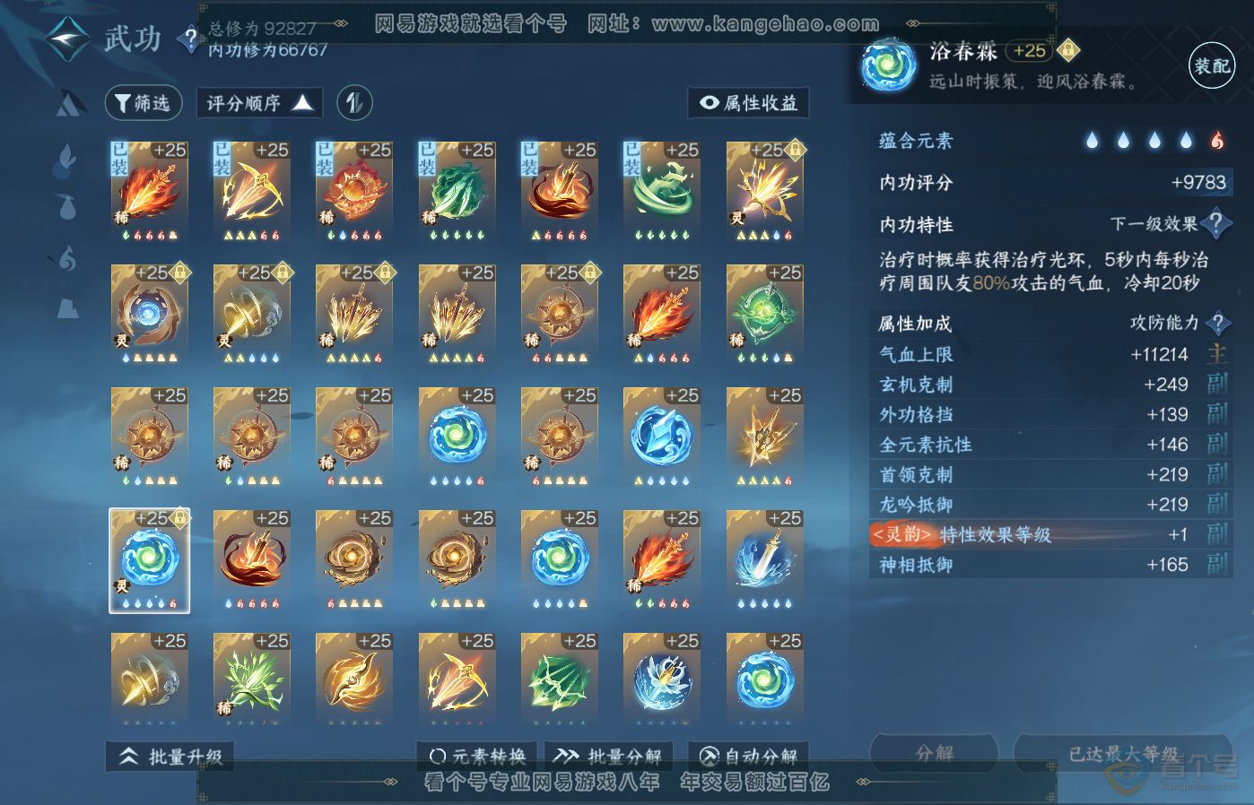 NSH39485逆水寒手游账号详情图40