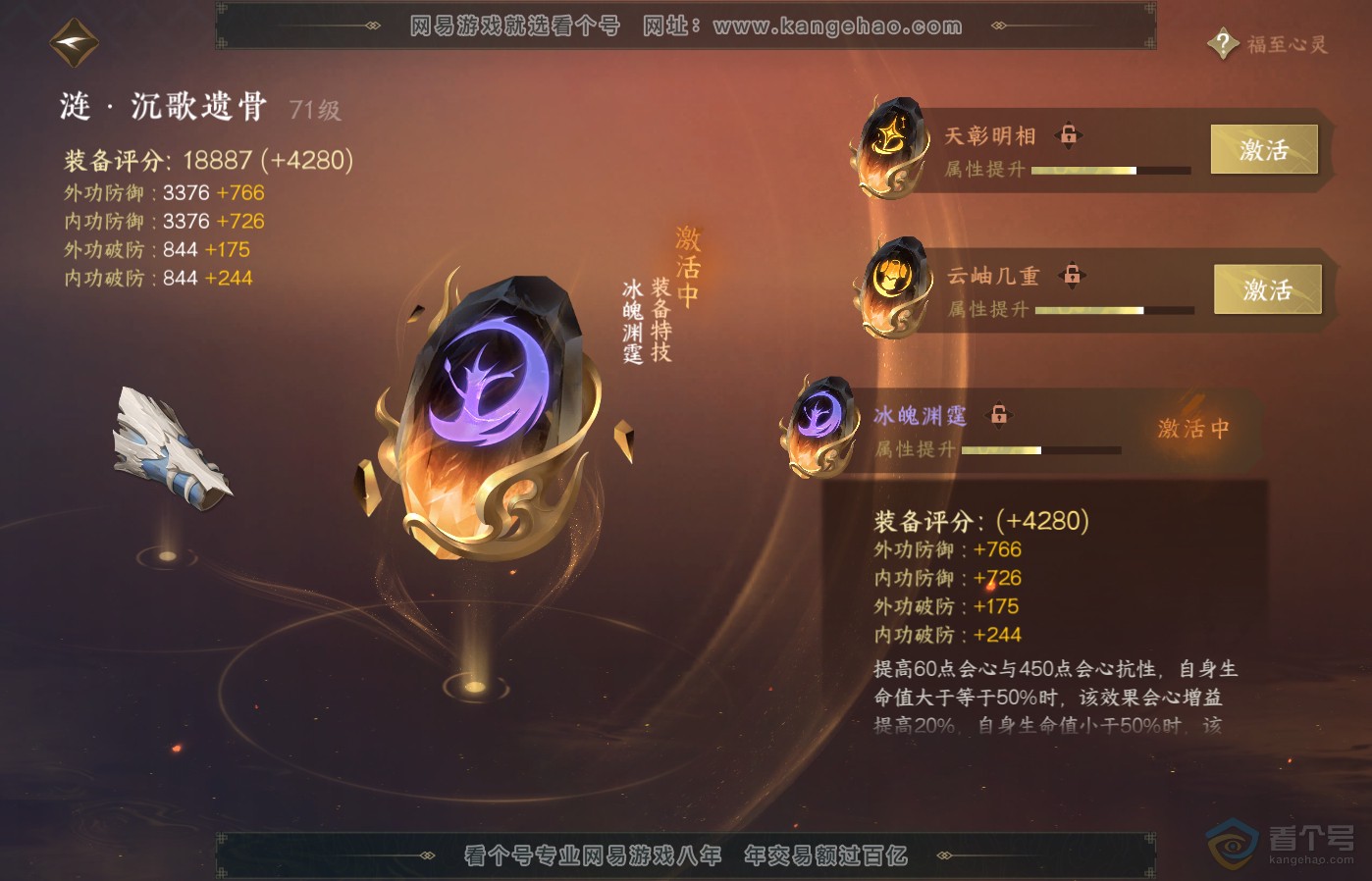 NSH39485逆水寒手游账号详情图42