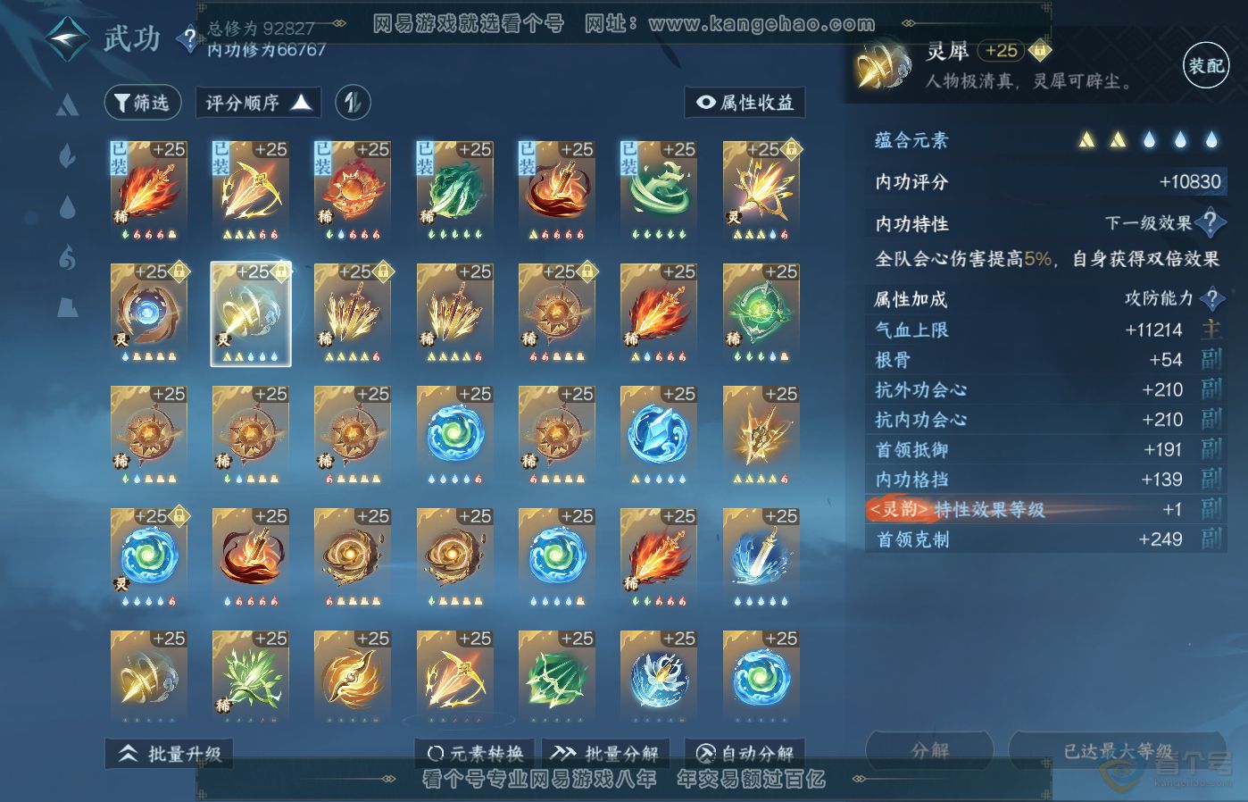 NSH39485逆水寒手游账号详情图38