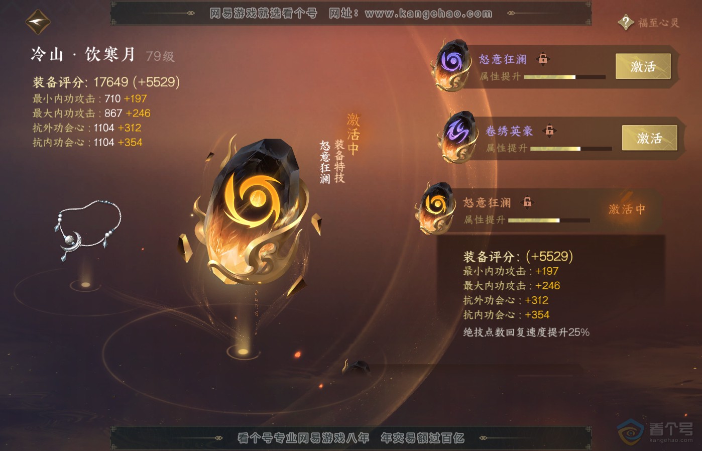 NSH39485逆水寒手游账号详情图46