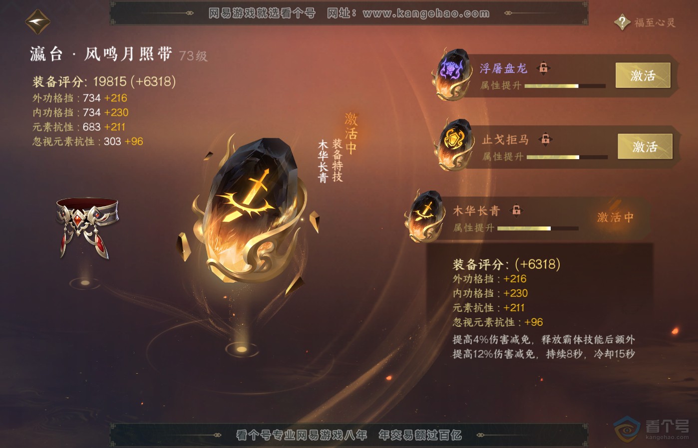 NSH39485逆水寒手游账号详情图44
