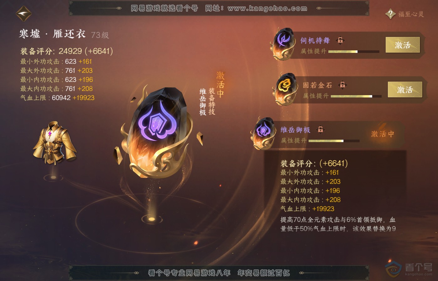 NSH39485逆水寒手游账号详情图43