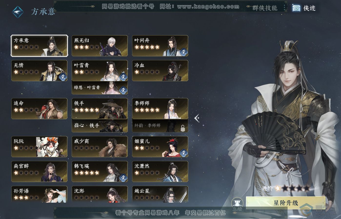 NSH39485逆水寒手游账号详情图47