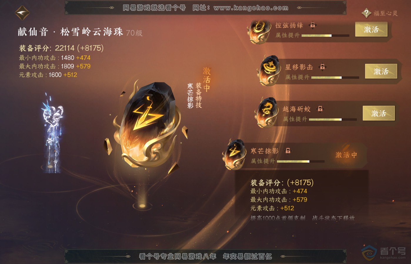 NSH39485逆水寒手游账号详情图41