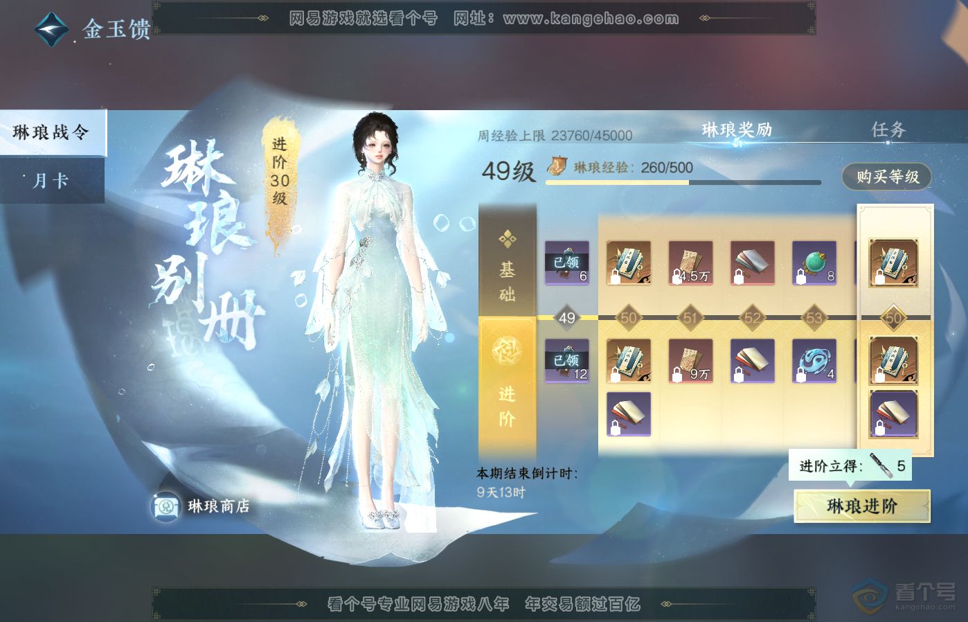 NSH39485逆水寒手游账号详情图50