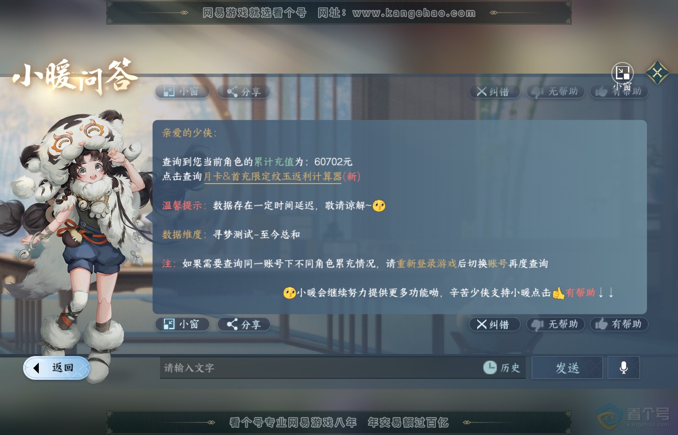 NSH39485逆水寒手游账号详情图52