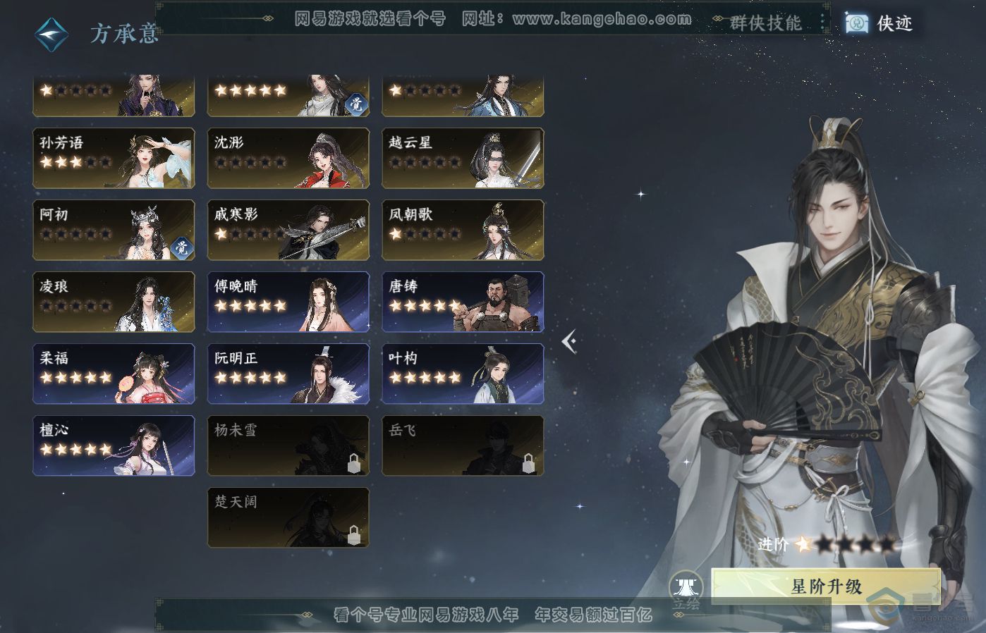 NSH39485逆水寒手游账号详情图48