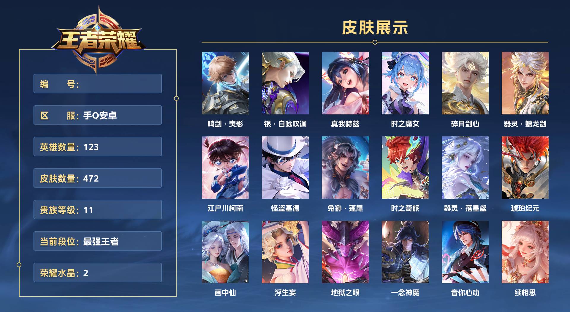 WZ375370王者荣耀账号详情图1
