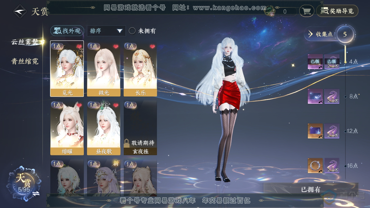 NSH39495逆水寒手游账号详情图6 NSH39495逆水寒手游账号详情图6