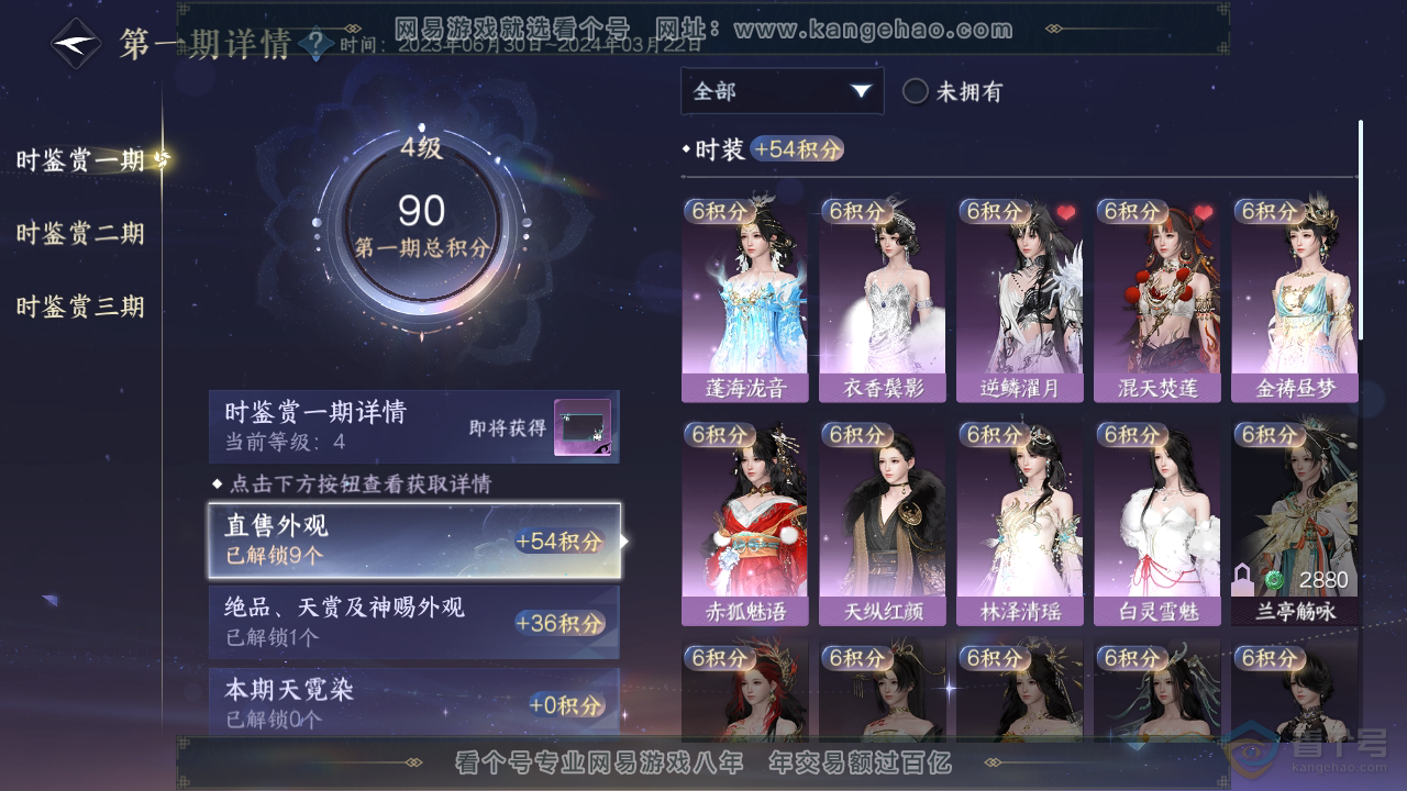 NSH39495逆水寒手游账号详情图9 NSH39495逆水寒手游账号详情图9