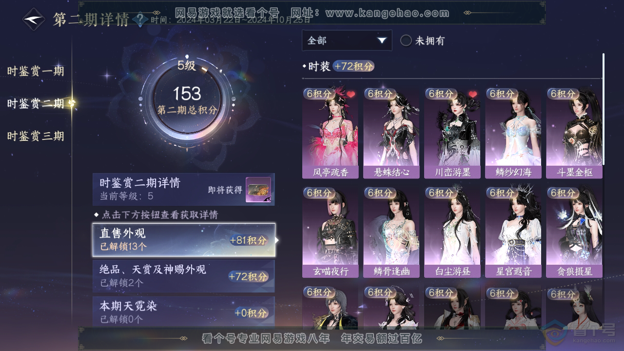 NSH39495逆水寒手游账号详情图10 NSH39495逆水寒手游账号详情图10