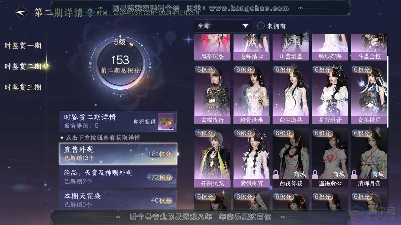 NSH39495逆水寒手游账号详情图11 NSH39495逆水寒手游账号详情图11