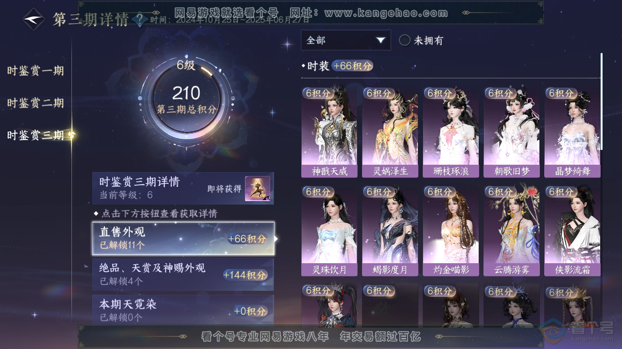 NSH39495逆水寒手游账号详情图12 NSH39495逆水寒手游账号详情图12