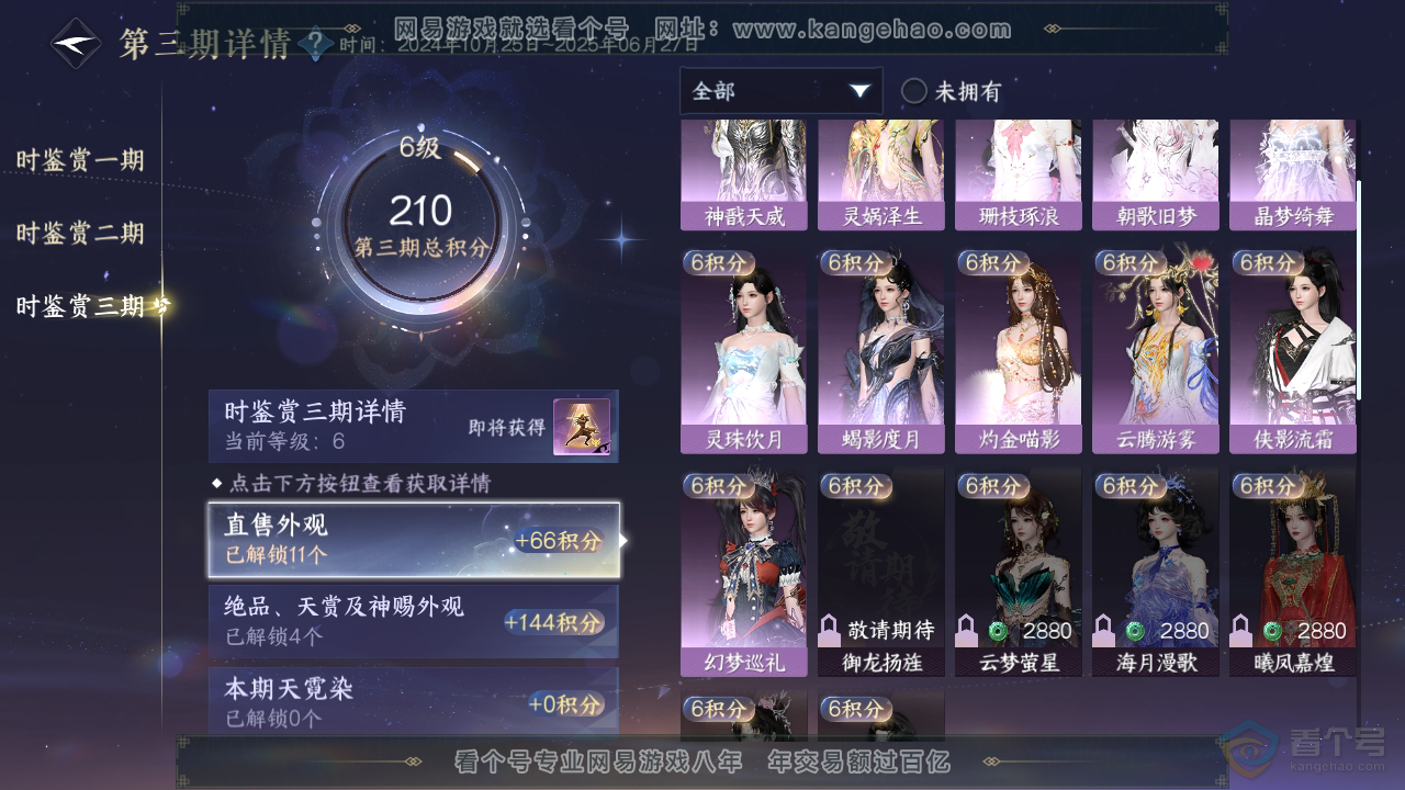 NSH39495逆水寒手游账号详情图13 NSH39495逆水寒手游账号详情图13