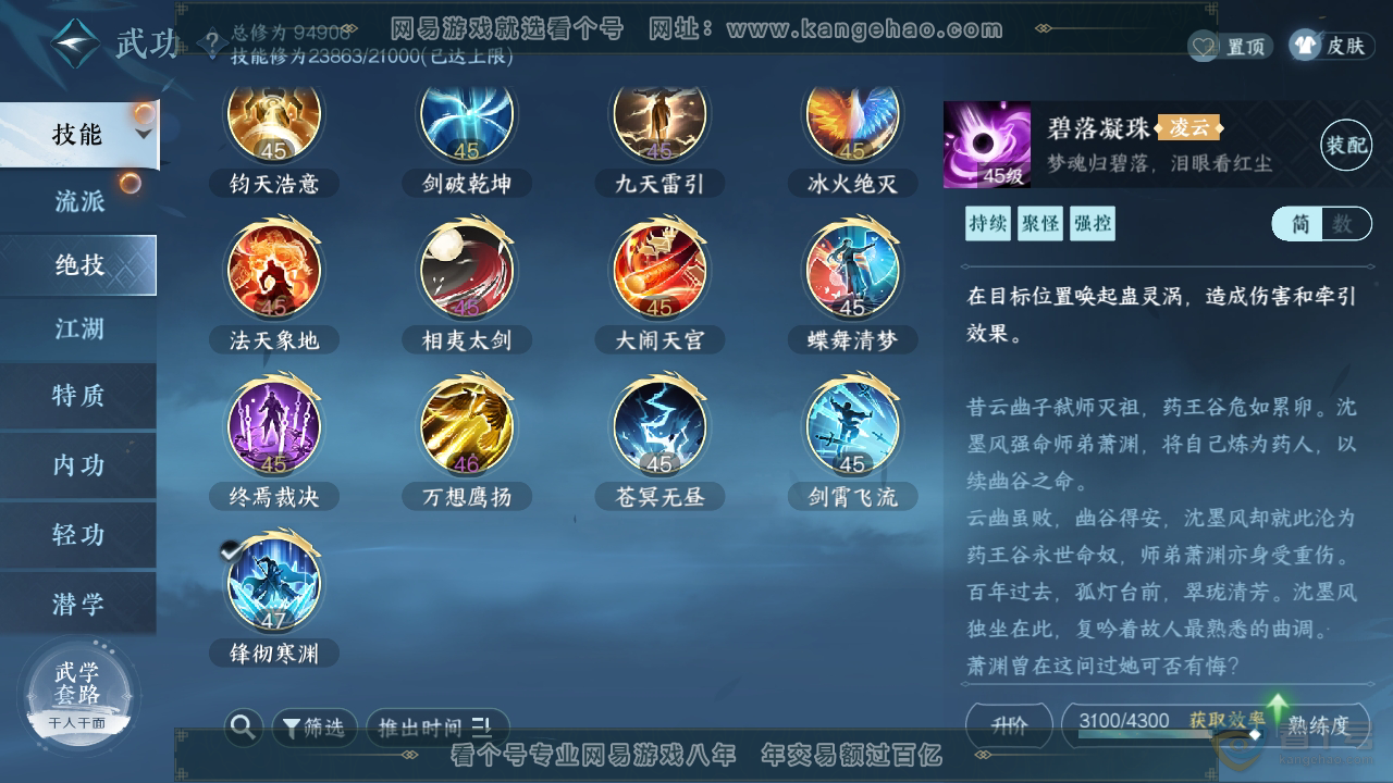 NSH39495逆水寒手游账号详情图15 NSH39495逆水寒手游账号详情图15