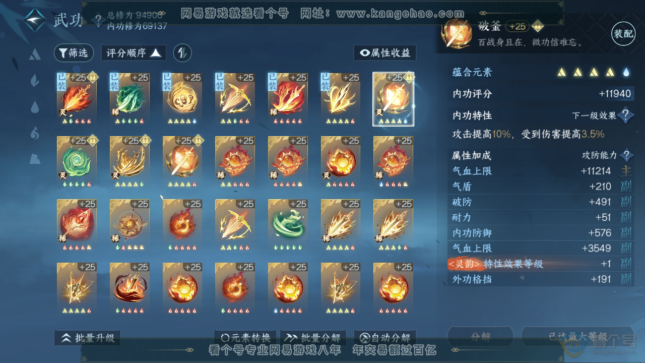 NSH39495逆水寒手游账号详情图17 NSH39495逆水寒手游账号详情图17