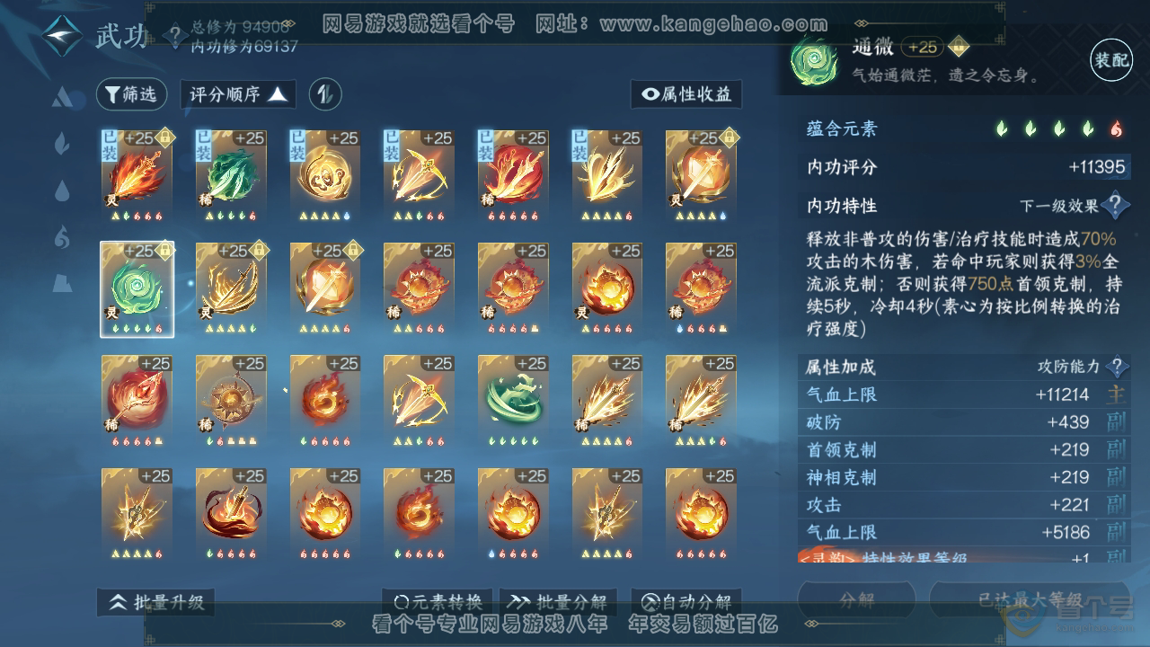 NSH39495逆水寒手游账号详情图18 NSH39495逆水寒手游账号详情图18