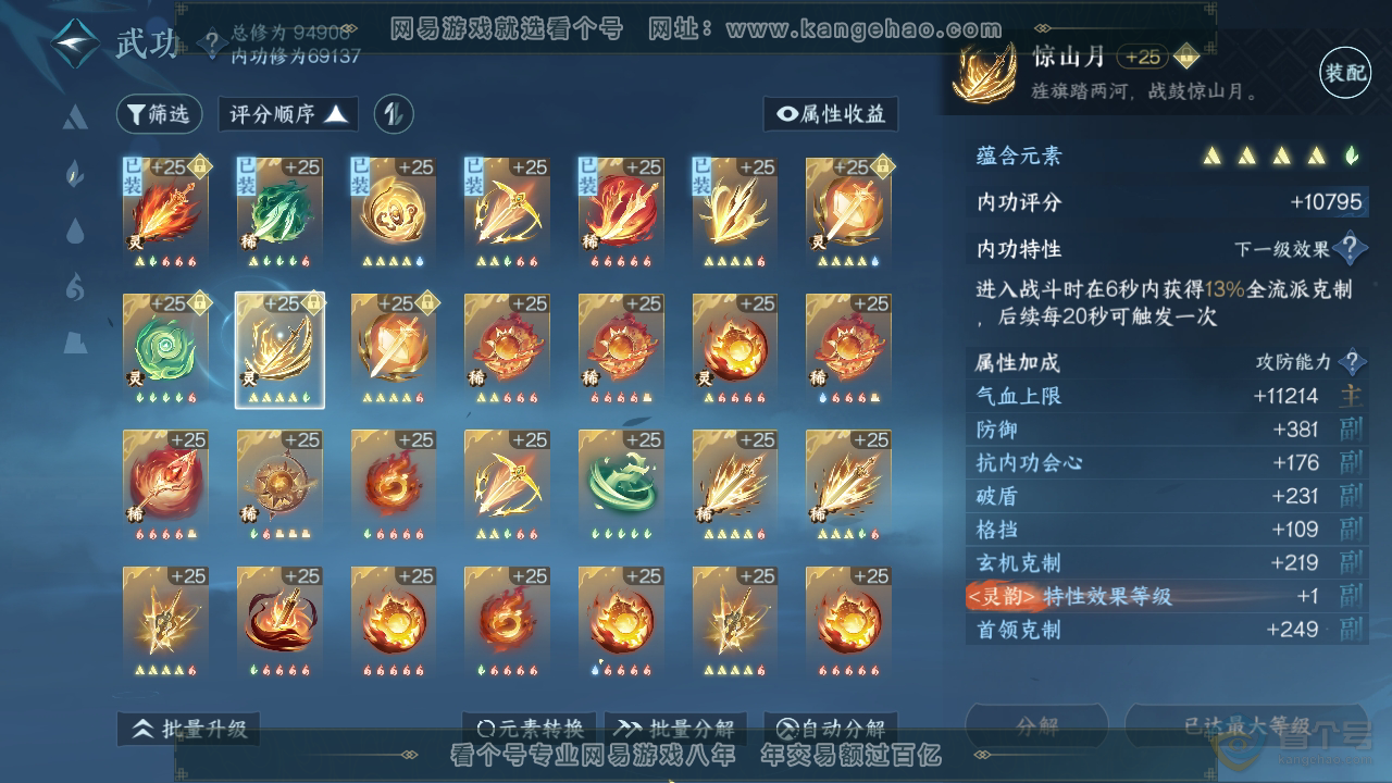 NSH39495逆水寒手游账号详情图19 NSH39495逆水寒手游账号详情图19
