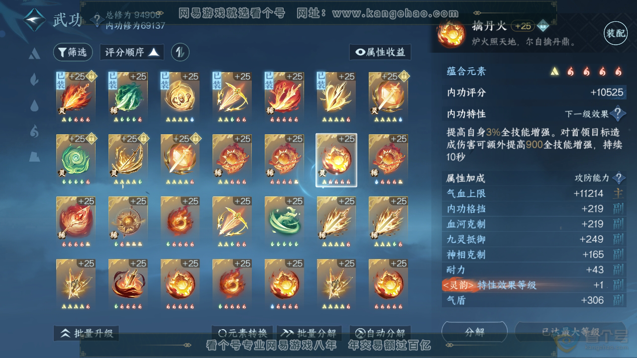 NSH39495逆水寒手游账号详情图20 NSH39495逆水寒手游账号详情图20