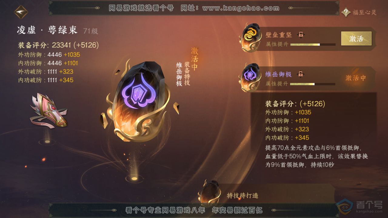 NSH39495逆水寒手游账号详情图24 NSH39495逆水寒手游账号详情图24