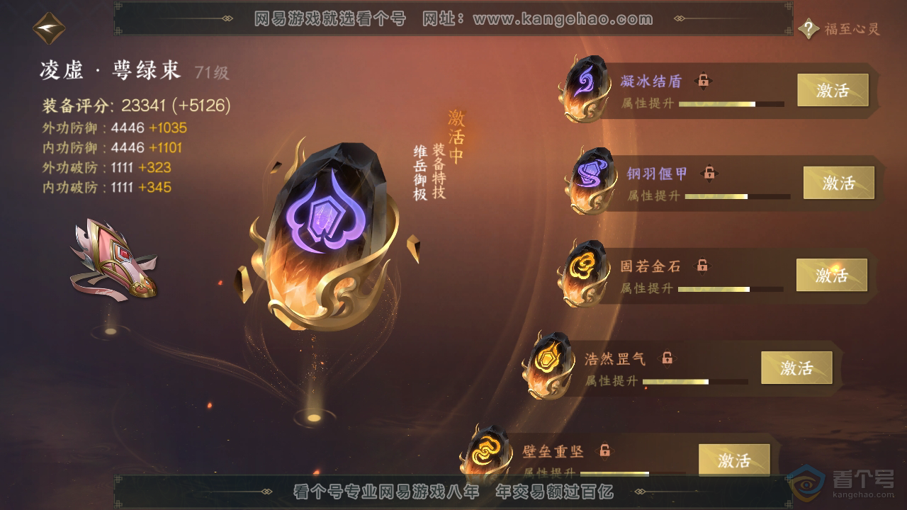 NSH39495逆水寒手游账号详情图23 NSH39495逆水寒手游账号详情图23