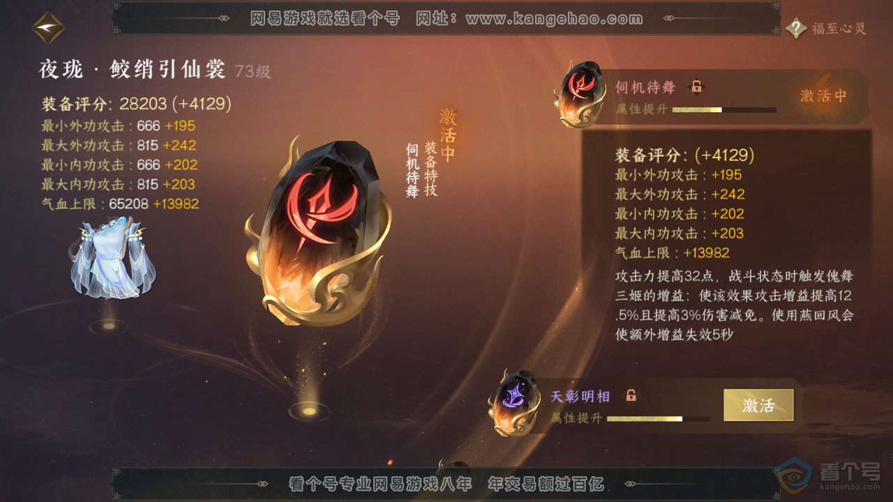 NSH39495逆水寒手游账号详情图26 NSH39495逆水寒手游账号详情图26