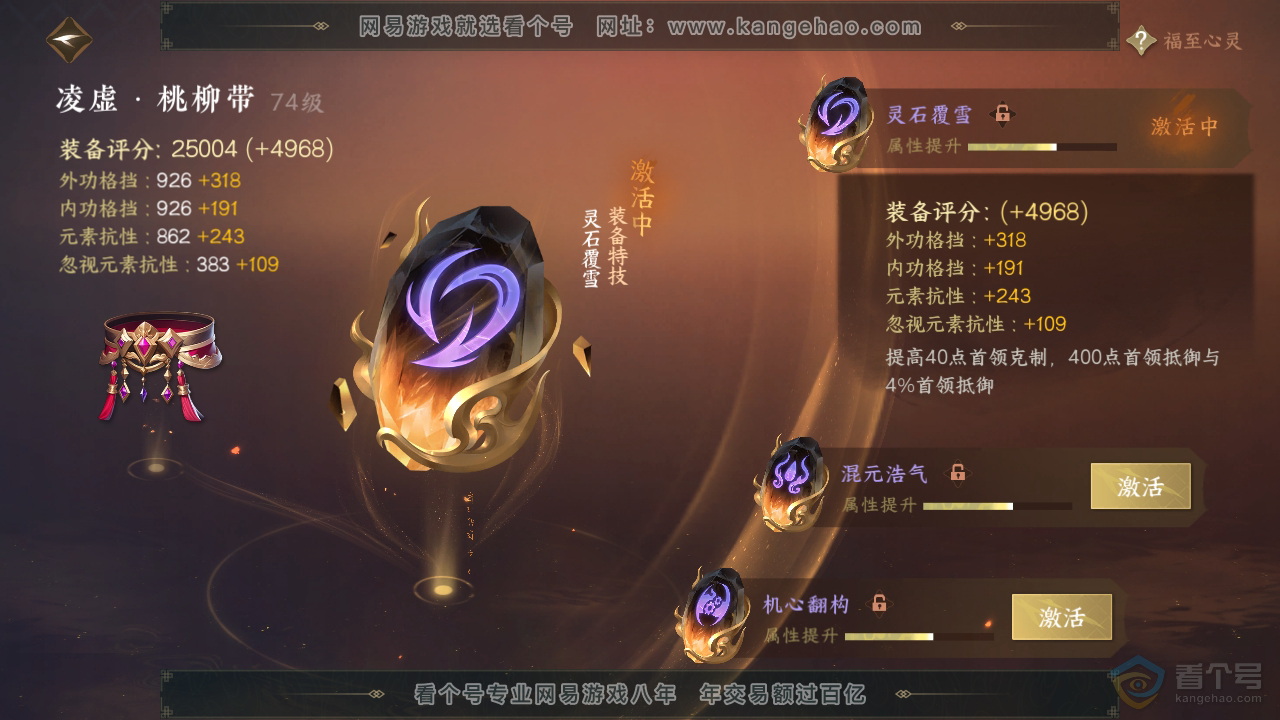 NSH39495逆水寒手游账号详情图27 NSH39495逆水寒手游账号详情图27