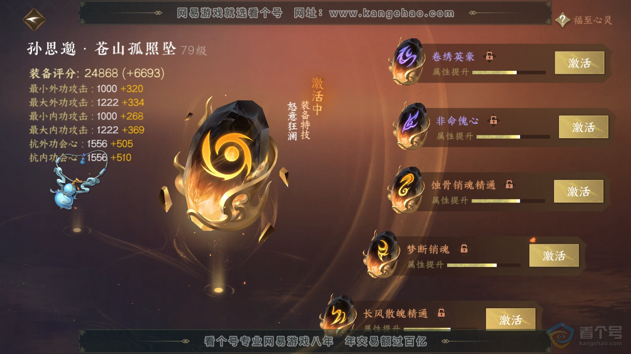 NSH39495逆水寒手游账号详情图30 NSH39495逆水寒手游账号详情图30