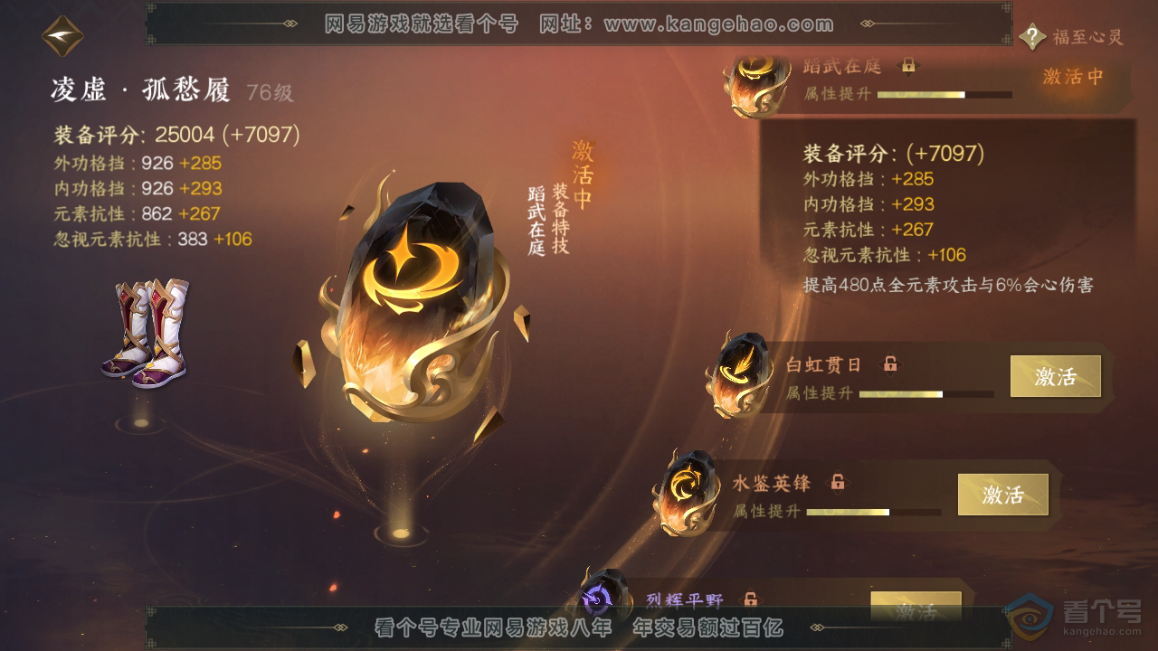 NSH39495逆水寒手游账号详情图29 NSH39495逆水寒手游账号详情图29