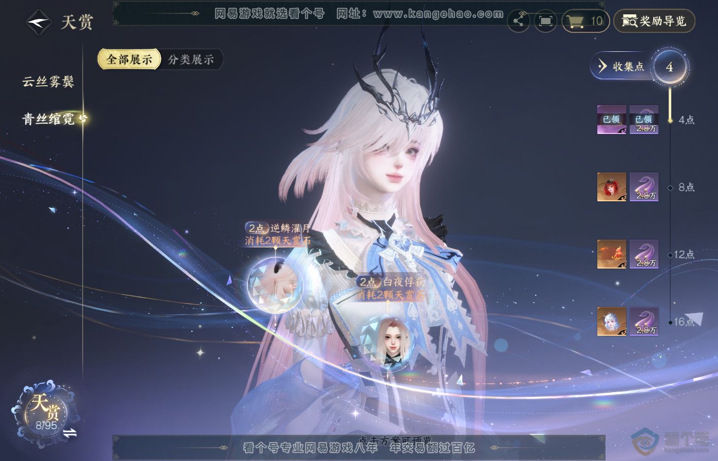 NSH39501逆水寒手游账号详情图6
