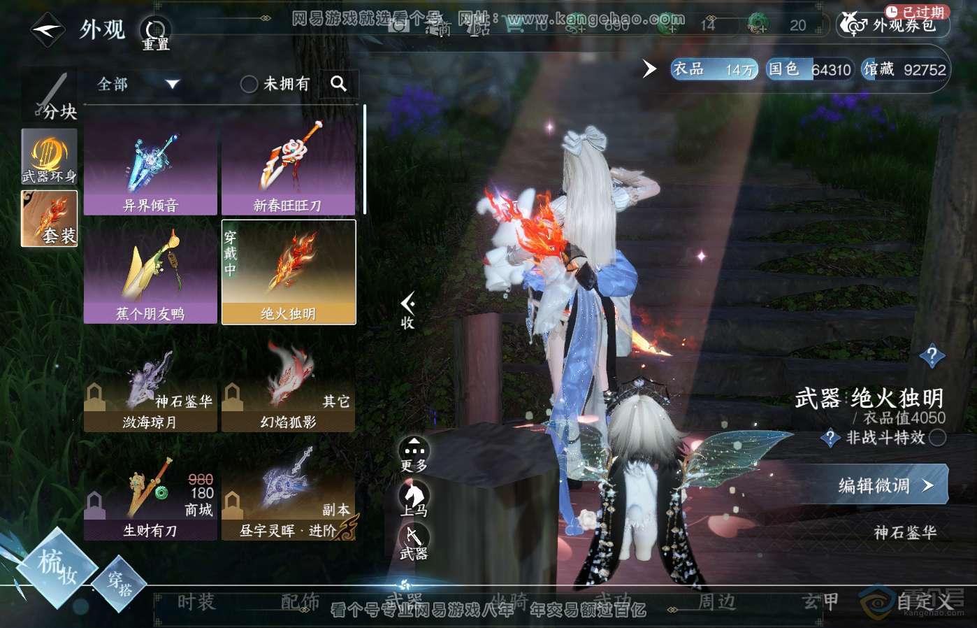 NSH39501逆水寒手游账号详情图8