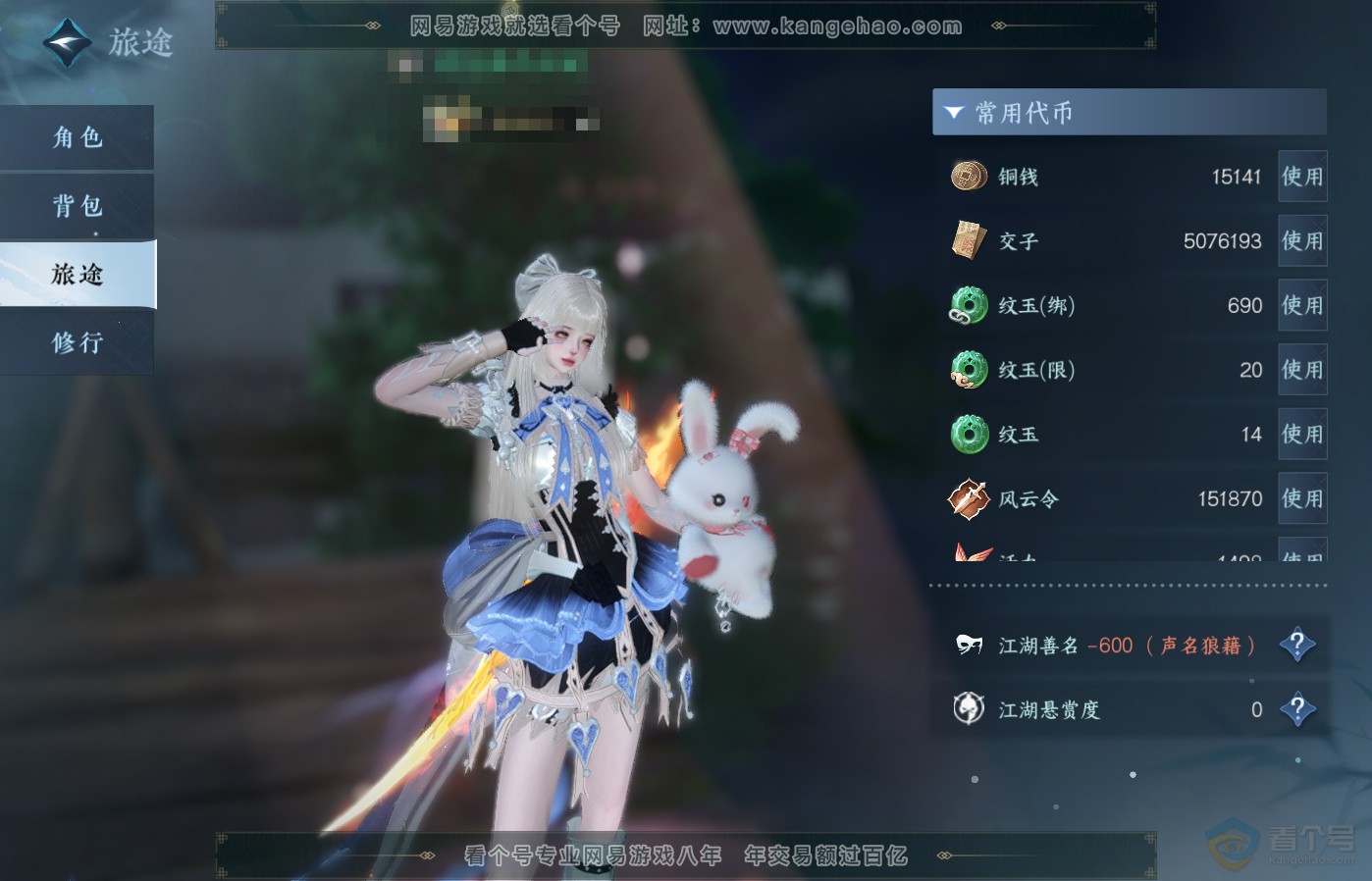 NSH39501逆水寒手游账号详情图4