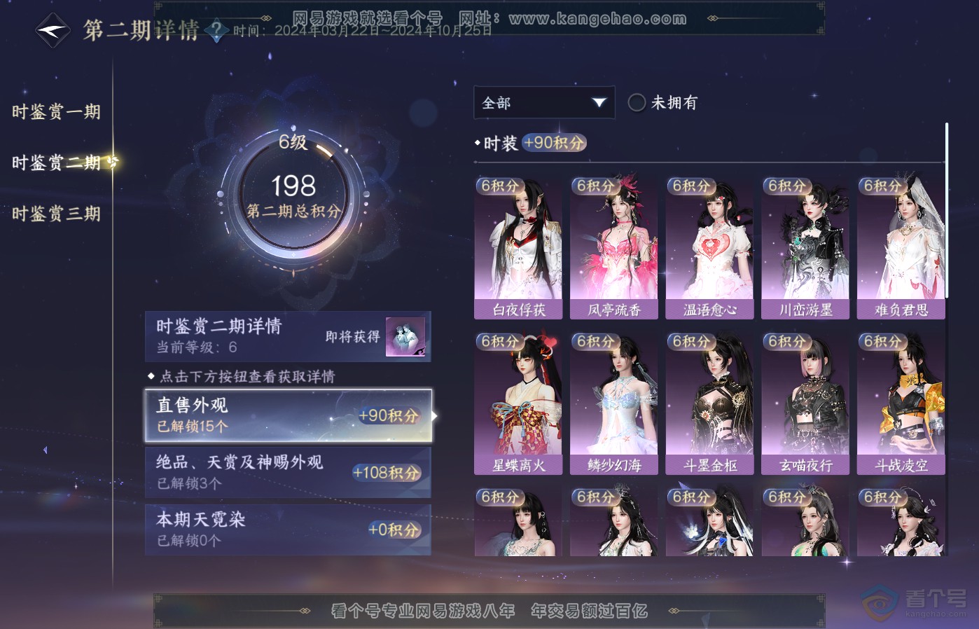 NSH39501逆水寒手游账号详情图14